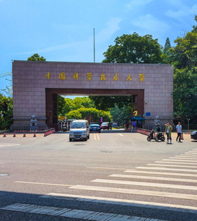 中國科學技術大學
