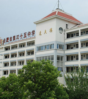合肥第三十五中學