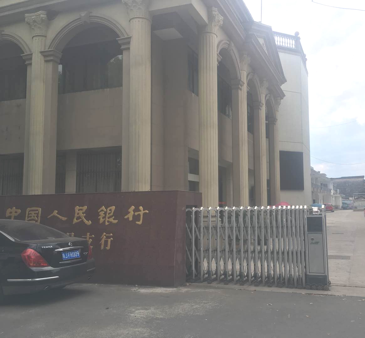 ?中國人民銀行休寧支行