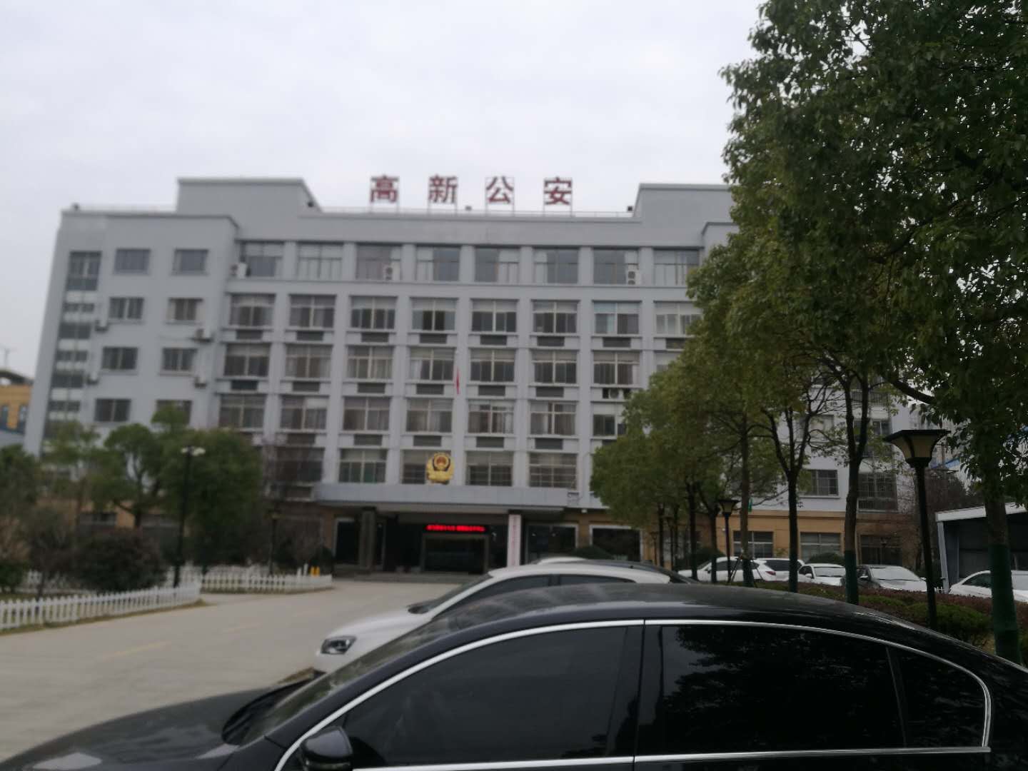 合肥市公安局高新技術開發區分局