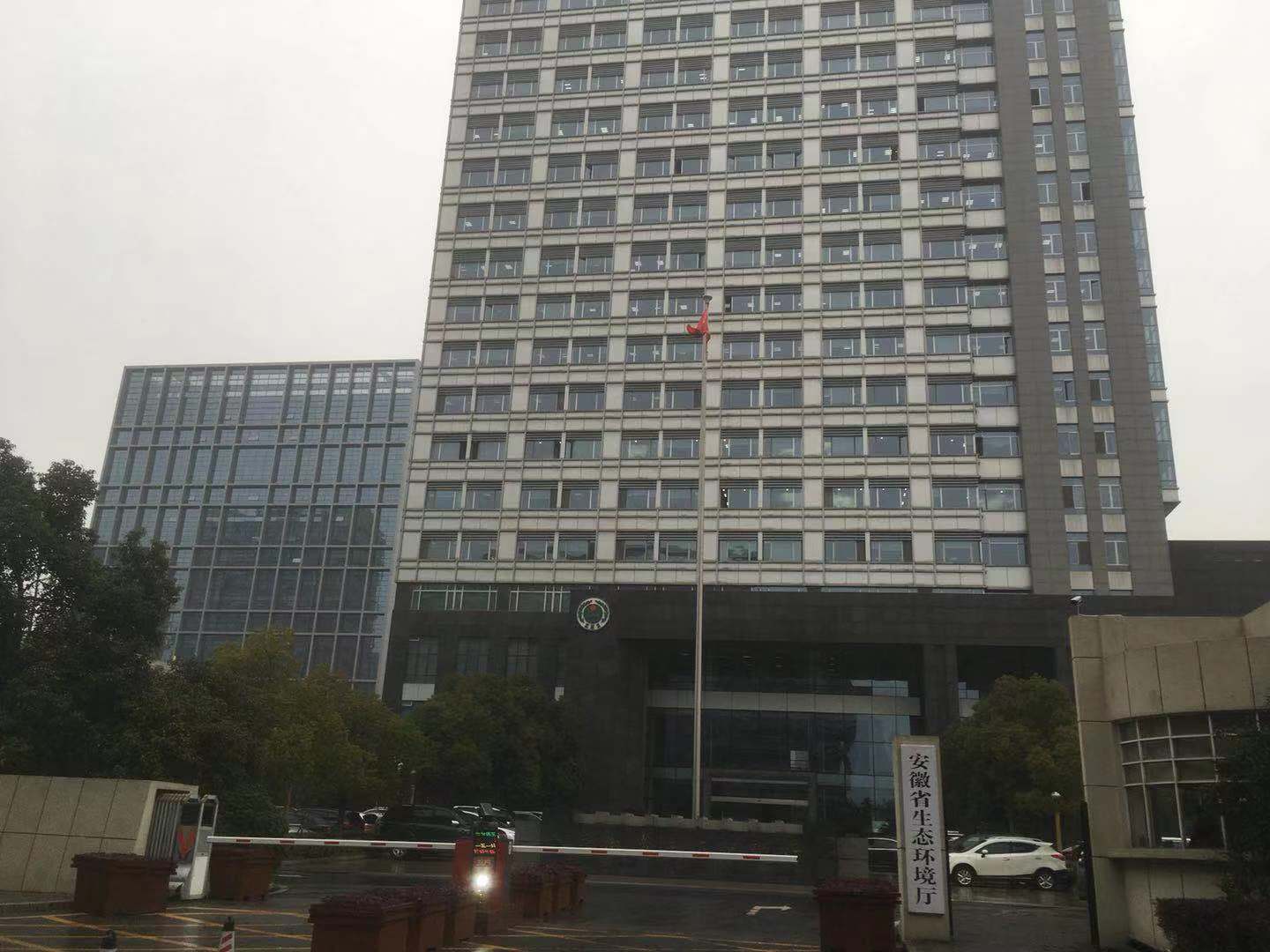 安徽省生態環境廳