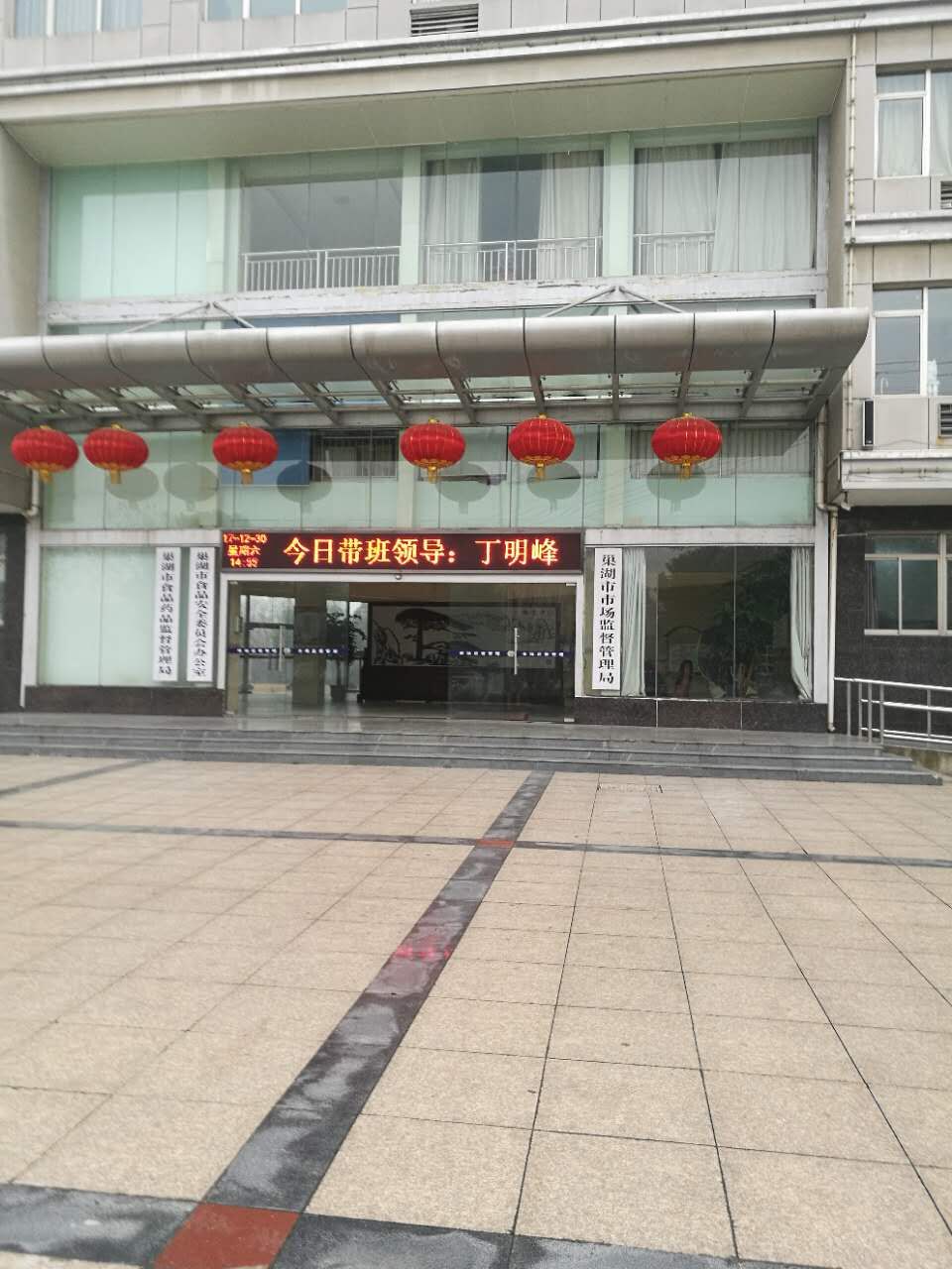 巢湖市場監督管理局